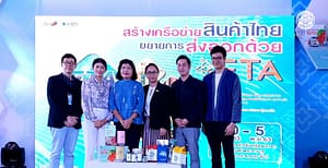 Read more about the article Hillkoff ร่วมสร้างเครือข่ายสินค้าไทย ขยายการส่งออกด้วยบรรยากาศภายในงานสร้างเครือข่าย FTA FAIR นำสินค้าไทย สู่การค้าเสรี